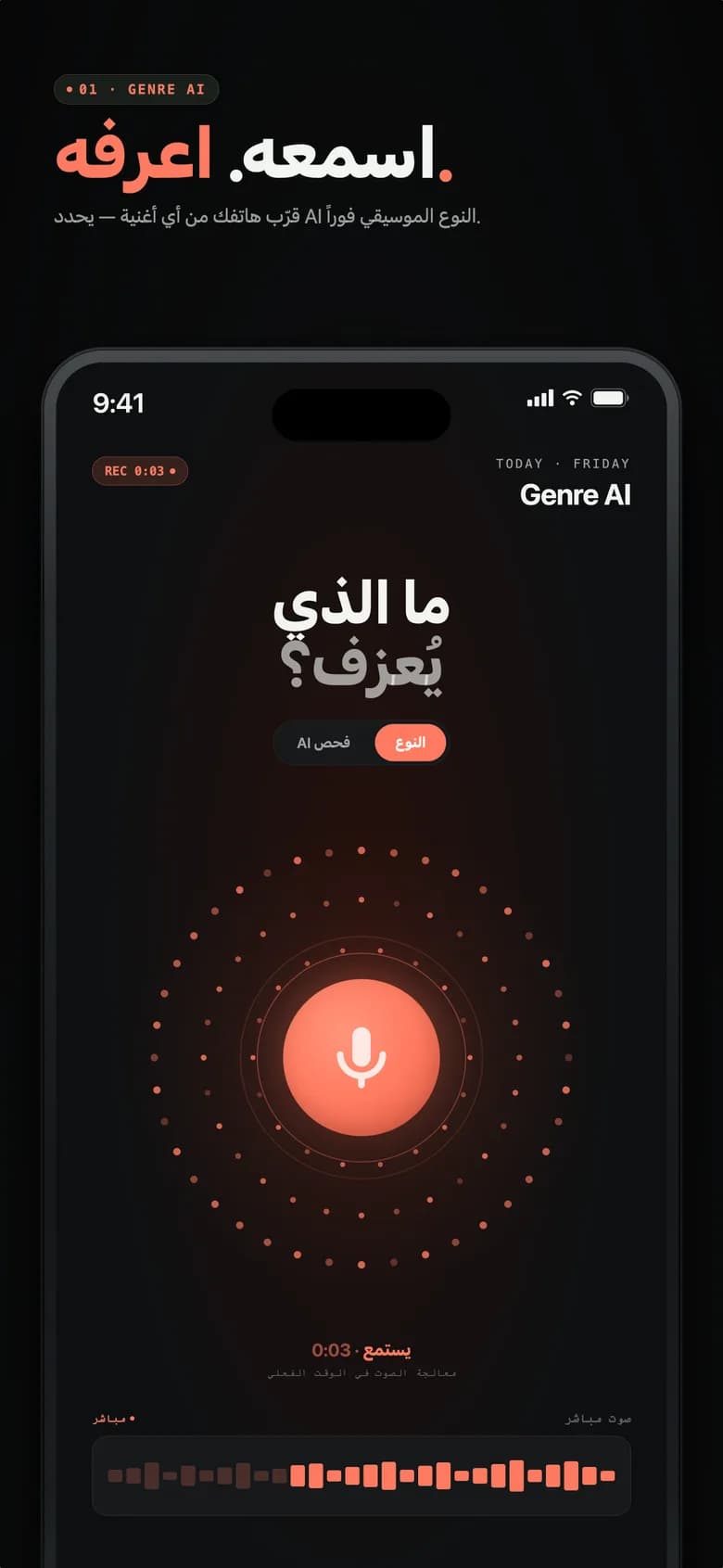 الشاشة الرئيسية لتطبيق Genre AI تعرض تحليل AI قيد التقدم مع كرة متوهجة