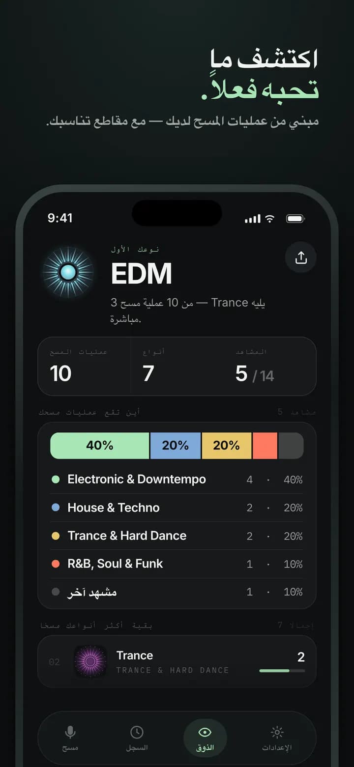 Genre AI — ملفّك الموسيقي، يتشكّل مع كل مسح