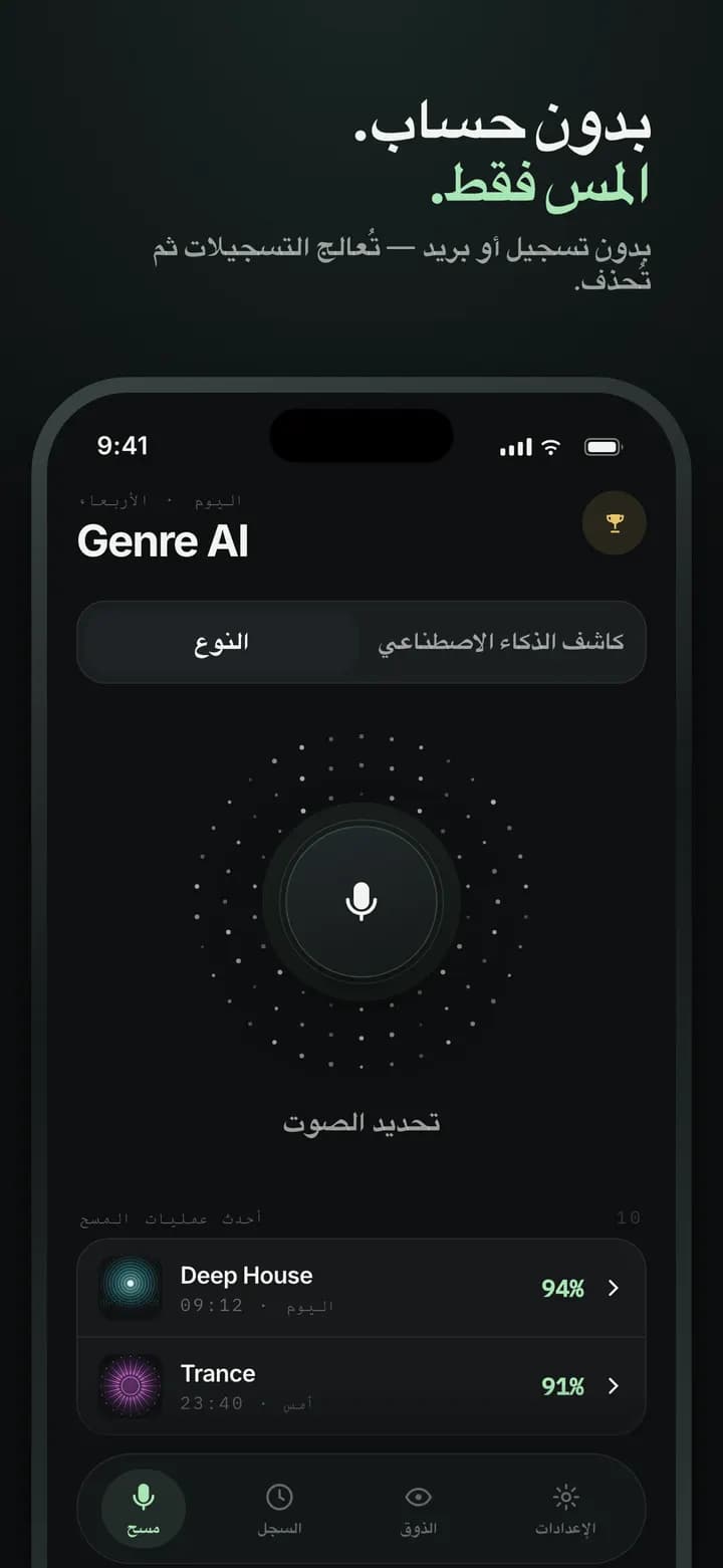 Genre AI — بلا حساب ولا بريد — لمسة واحدة