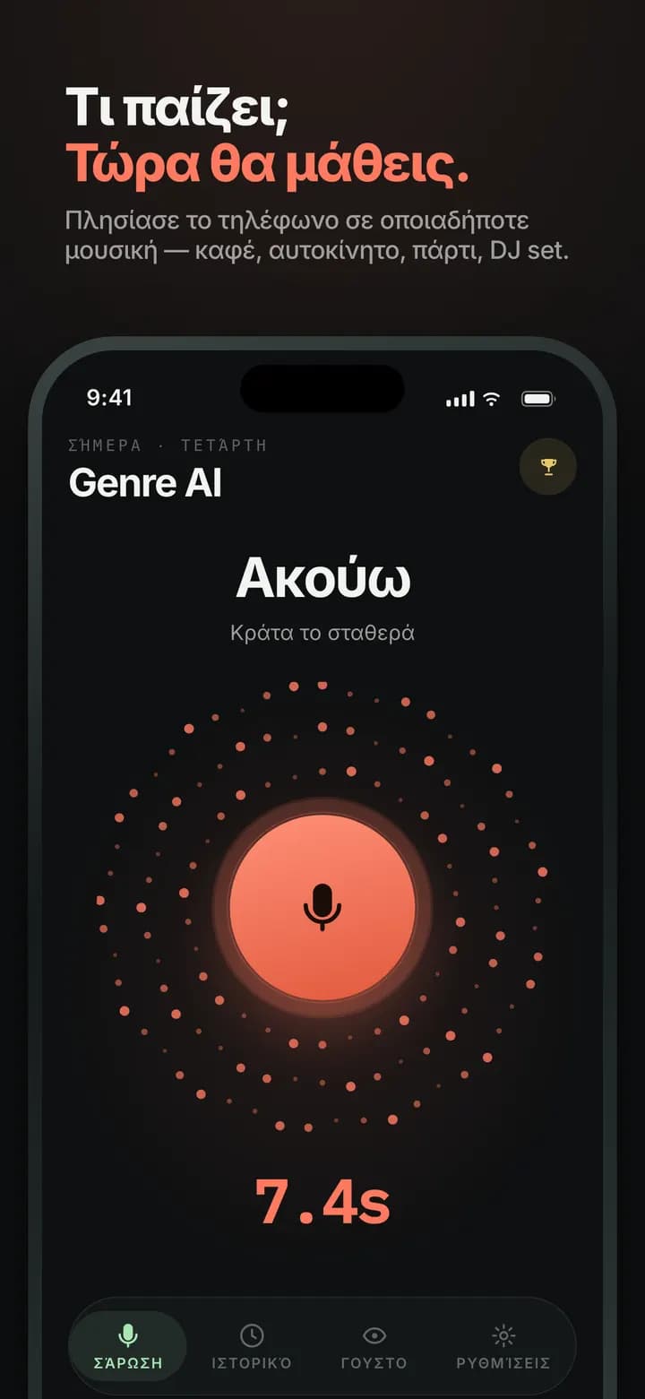 Genre AI — Ανάλυση σε πραγματικό χρόνο