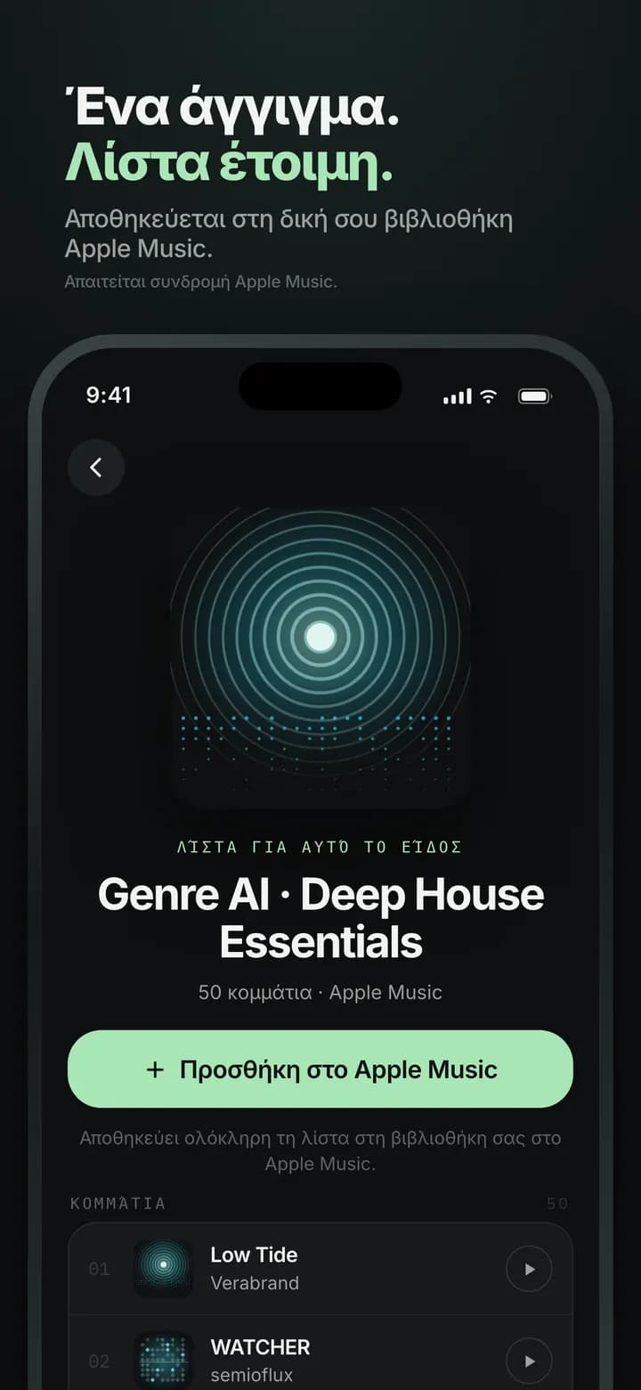 Genre AI — Η λίστα του είδους κατευθείαν στο Apple Music
