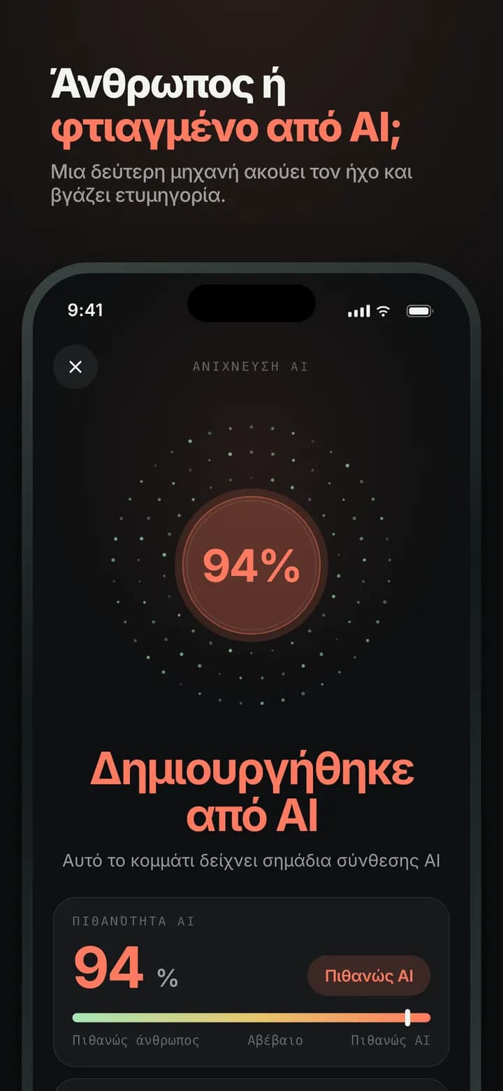 Genre AI — Μια δεύτερη μηχανή ξεχωρίζει άνθρωπο από AI