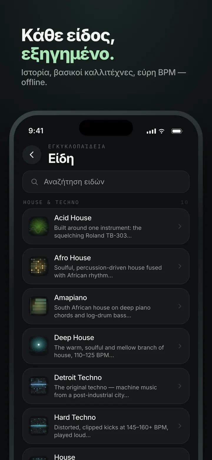 Genre AI — Κάθε είδος εξηγημένο — και εκτός σύνδεσης