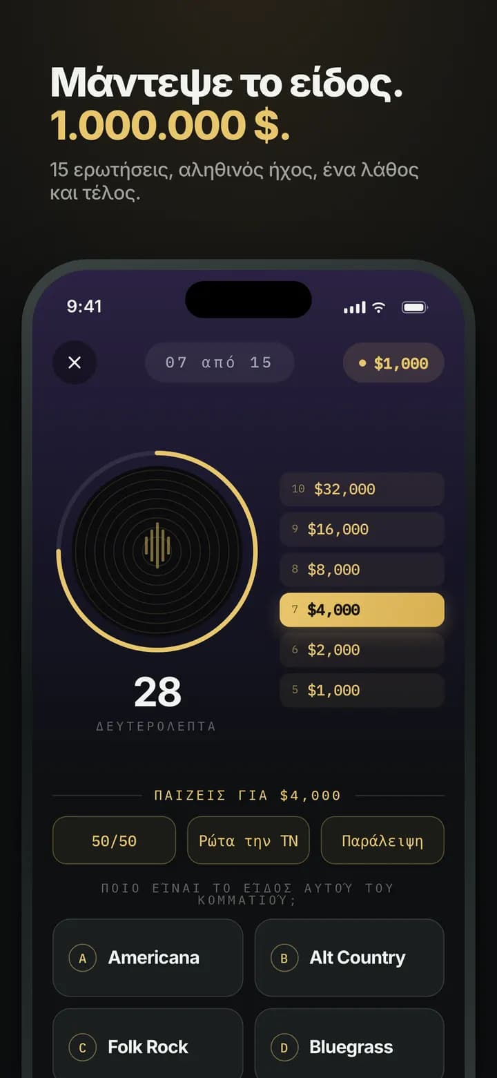Genre AI — Μάντεψε το είδος — παίζονται 1.000.000 $