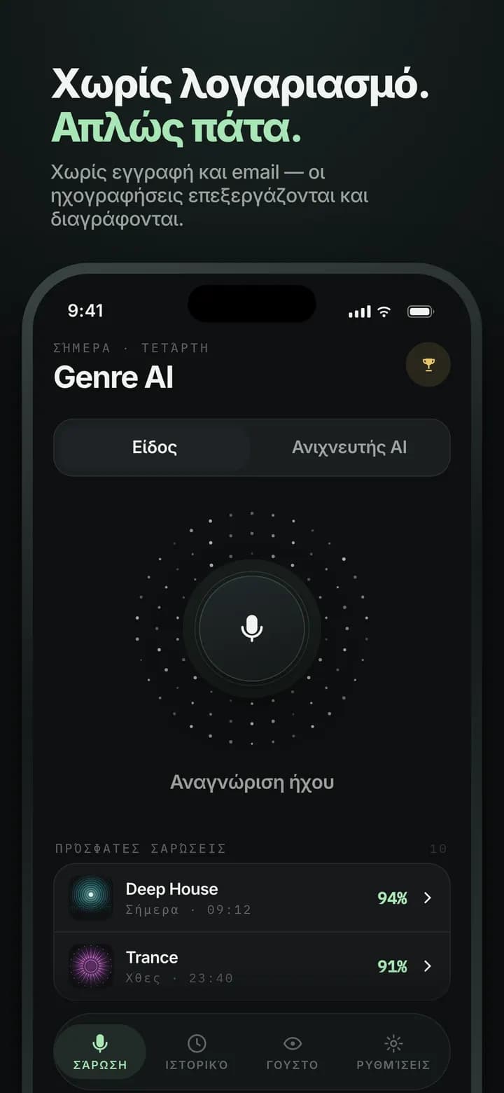 Genre AI — Χωρίς λογαριασμό ή email — ένα άγγιγμα