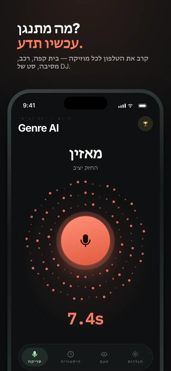 Genre AI — מנתח בזמן אמת