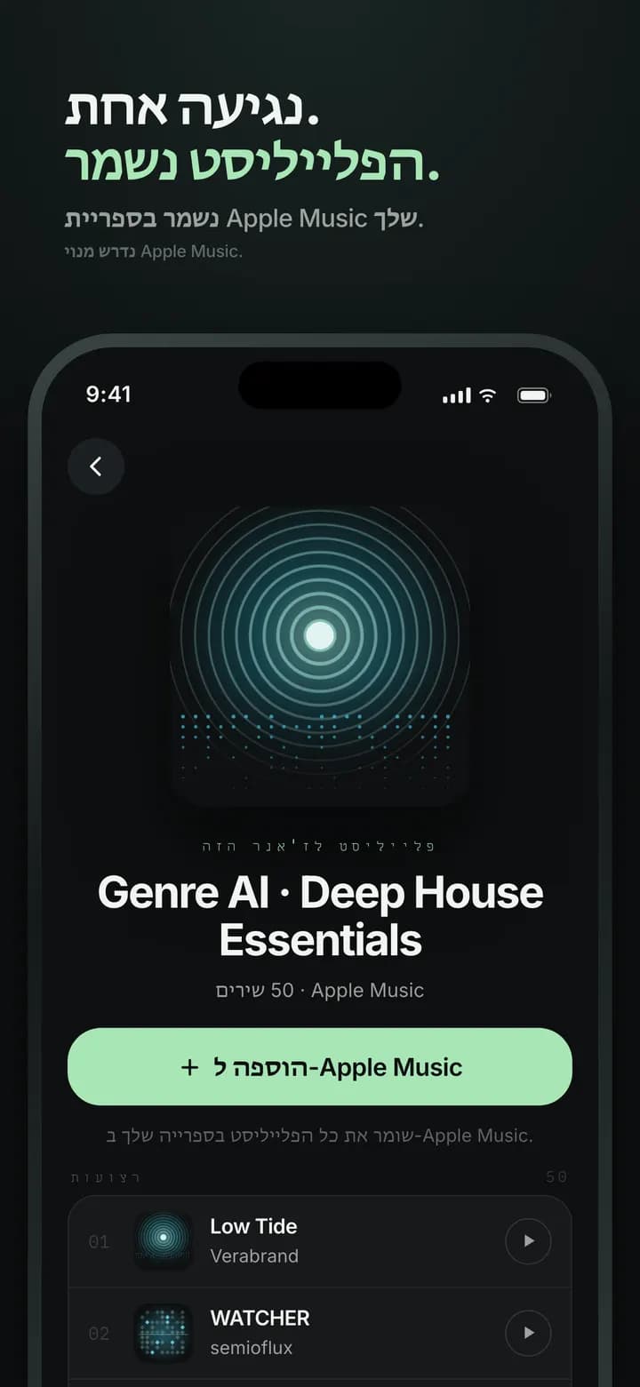 Genre AI — פלייליסט הז'אנר ישר ל‑Apple Music