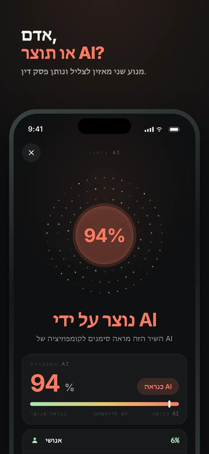 Genre AI — מנוע שני מבדיל בין אדם ל‑AI