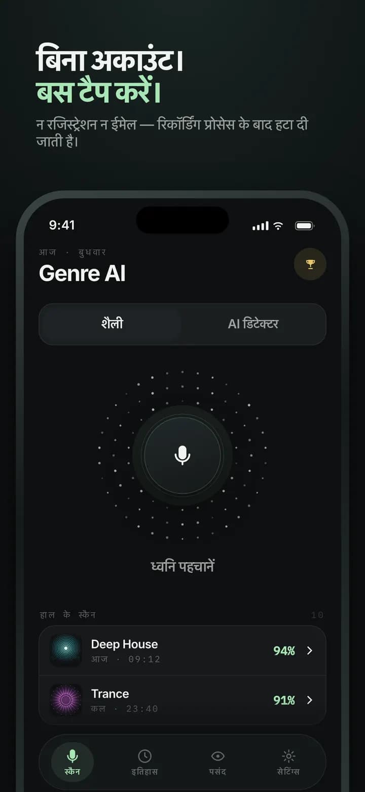 Genre AI — न अकाउंट, न ईमेल — बस टैप करें