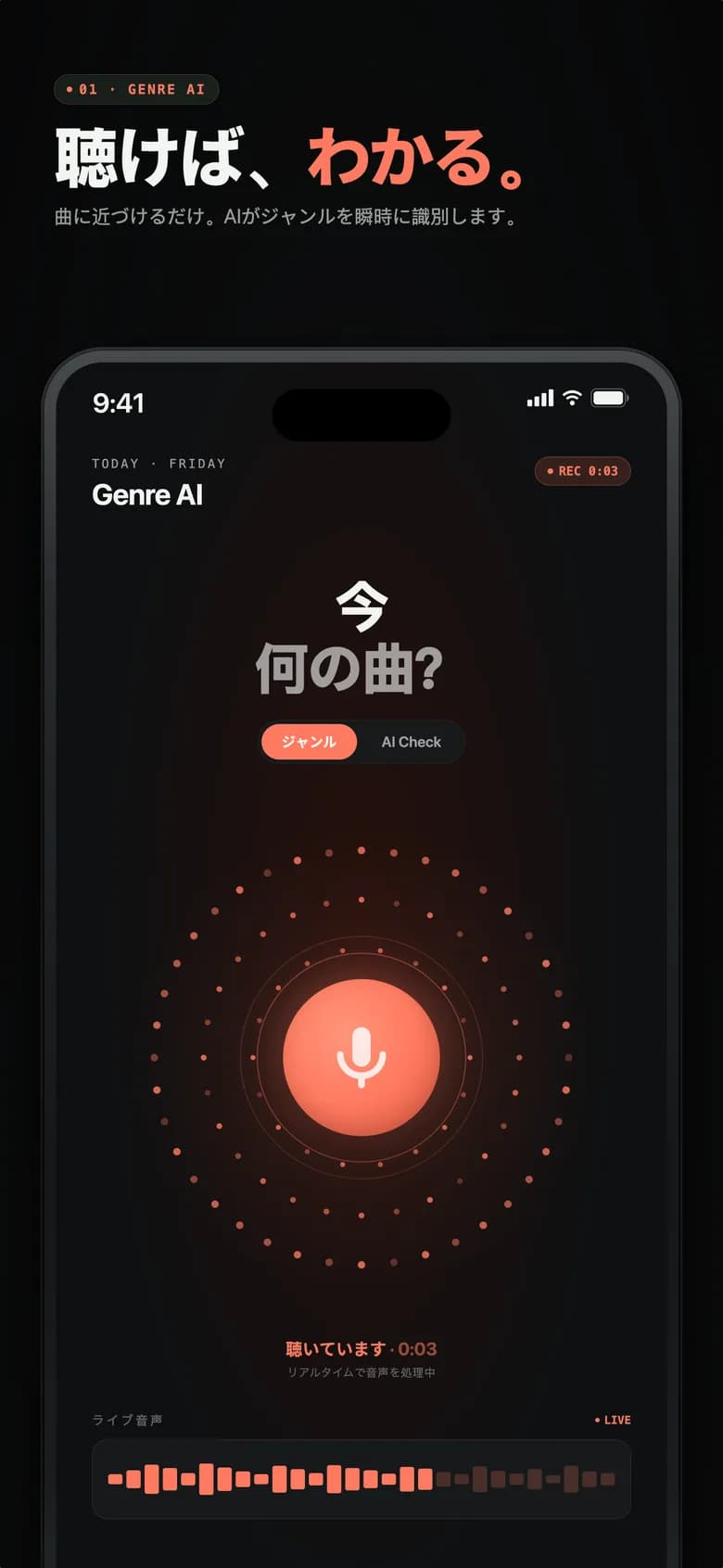光るオーブとともにAI解析が進行中のGenre AIホーム画面
