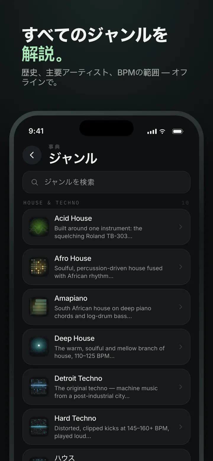 Genre AI — すべてのジャンルを解説 — オフラインでも