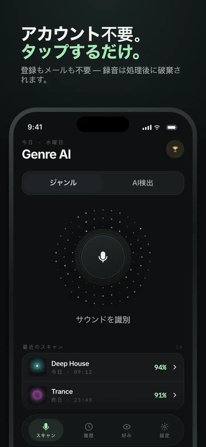 Genre AI — アカウントもメールも不要 — タップだけ