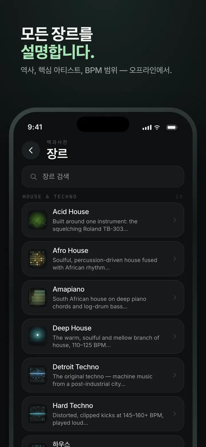 Genre AI — 모든 장르 해설 — 오프라인에서도