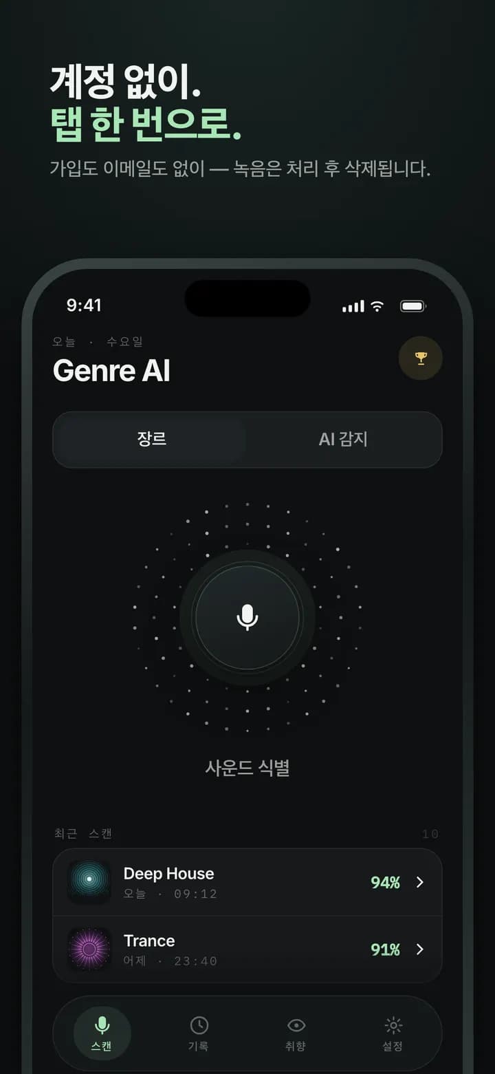 Genre AI — 계정도 이메일도 없이 — 탭 한 번