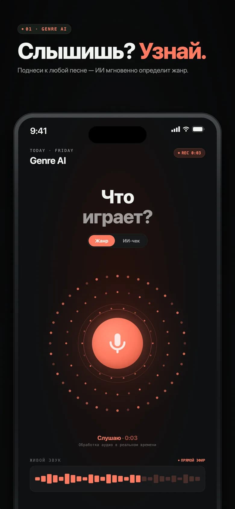 Главный экран Genre AI: AI-анализ в процессе со светящимся шаром