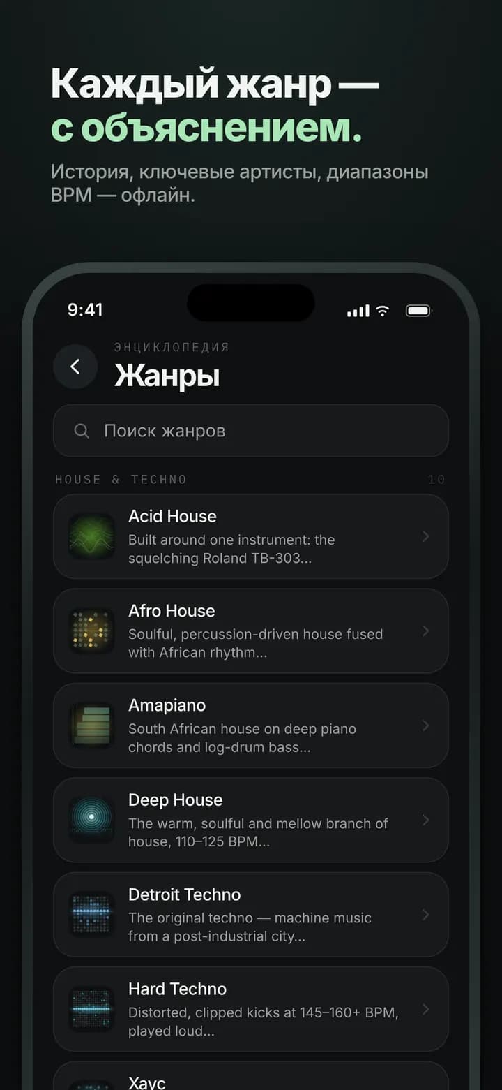Genre AI — Каждый жанр объяснён — и без интернета