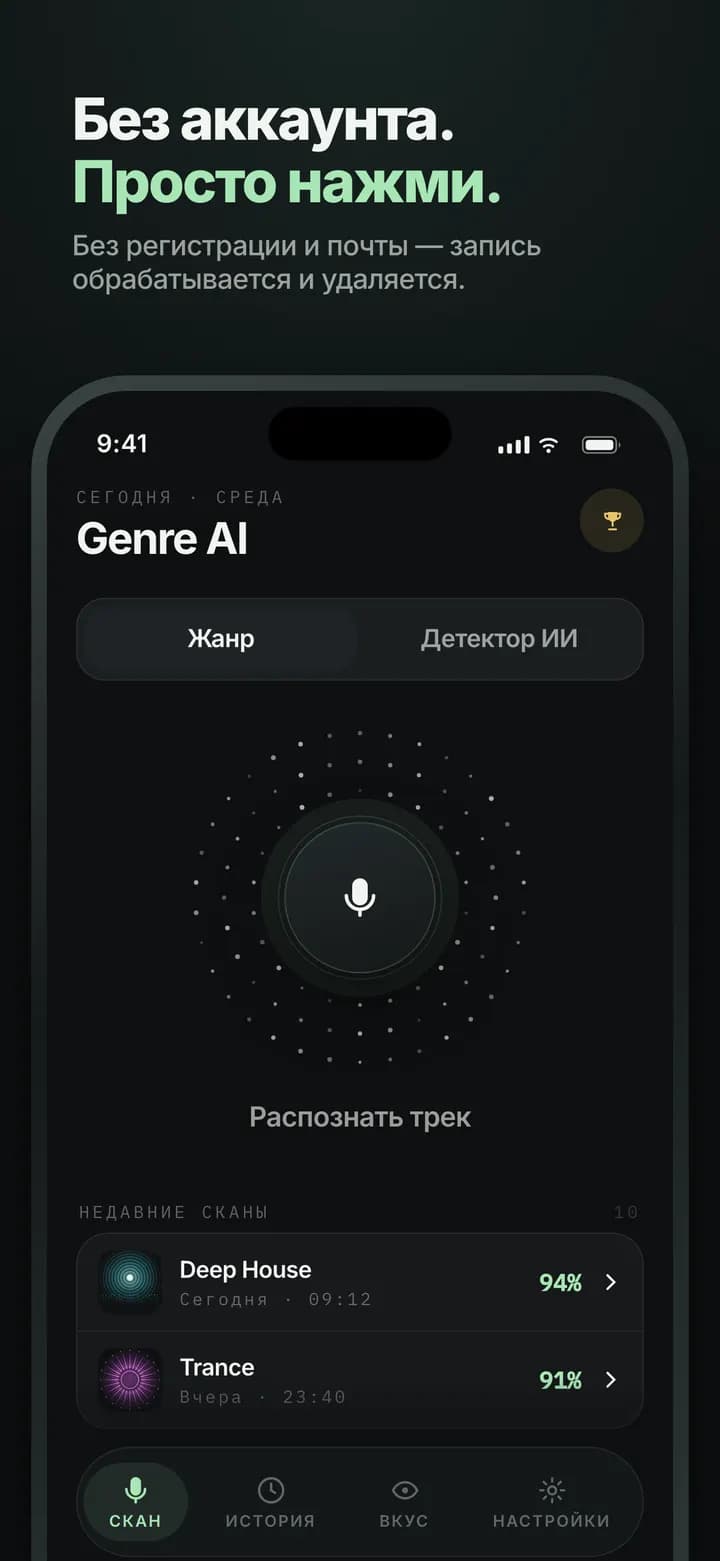 Genre AI — Без аккаунта и почты — просто нажми