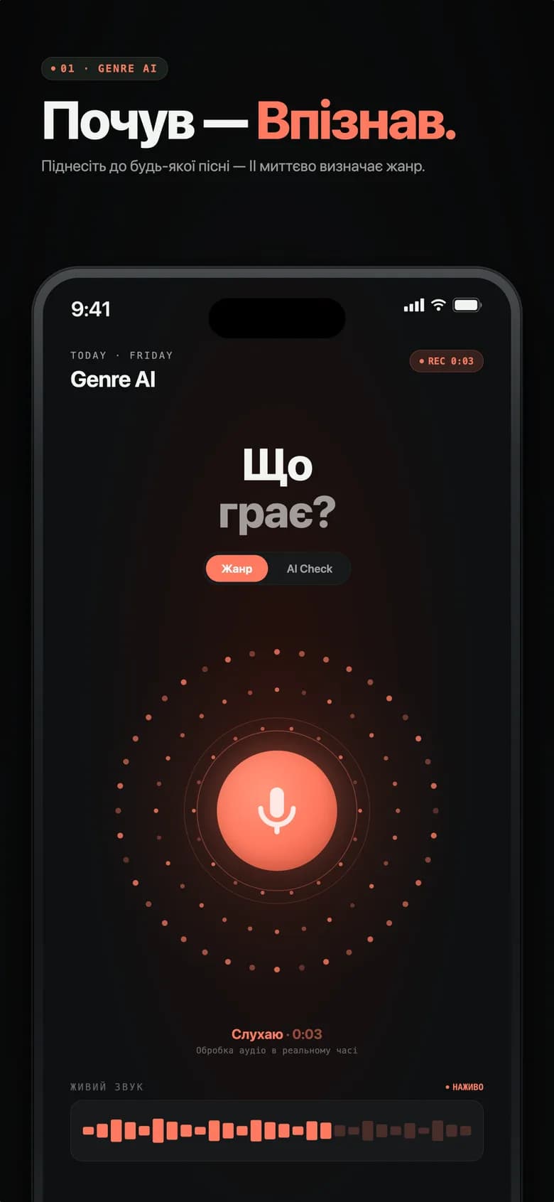 Головний екран Genre AI показує AI-аналіз у процесі зі світлою кулею