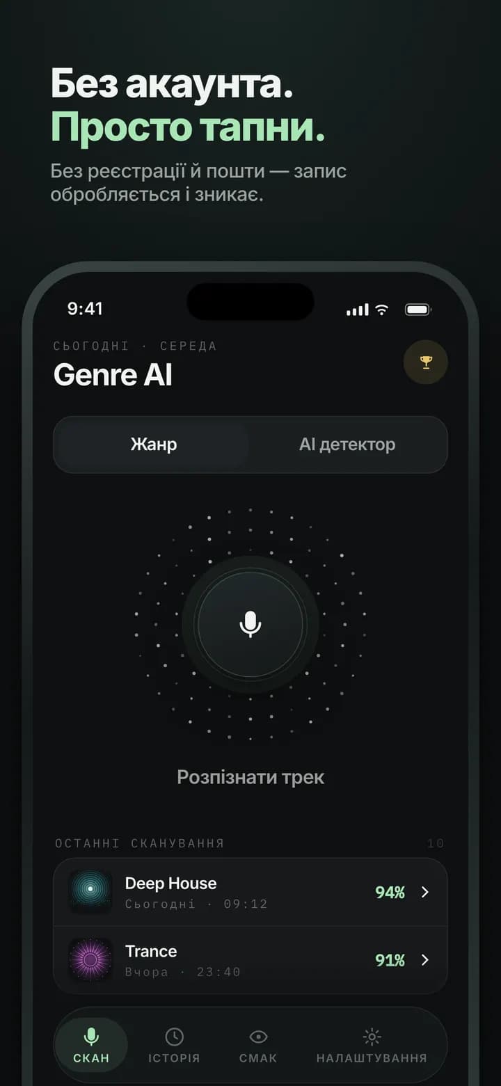 Genre AI — Без акаунта й пошти — просто торкнись