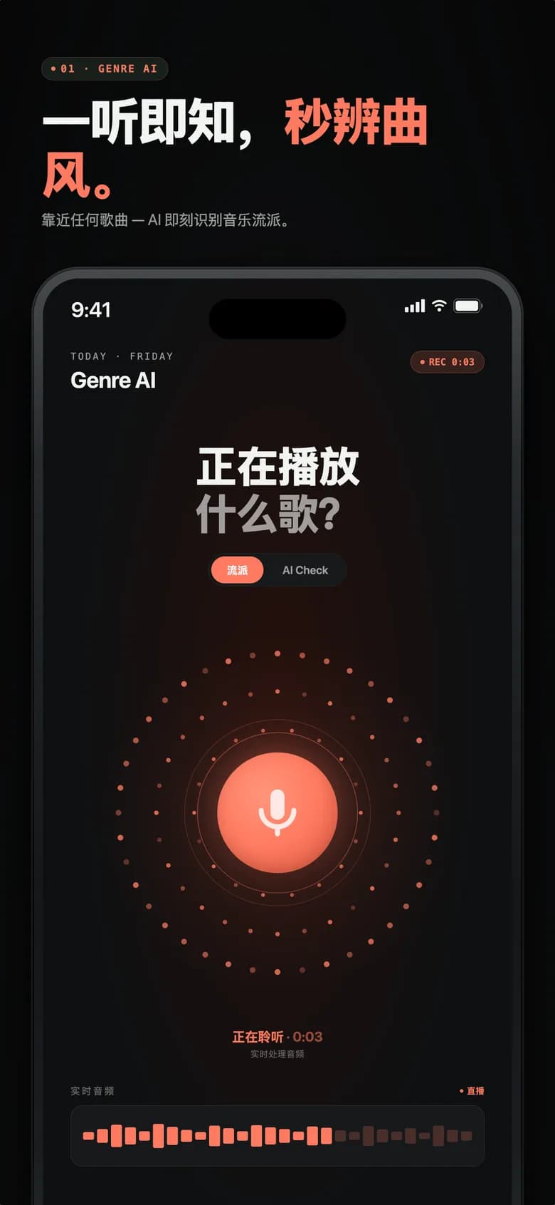 Genre AI 主屏幕，显示 AI 分析进行中，带有发光球体