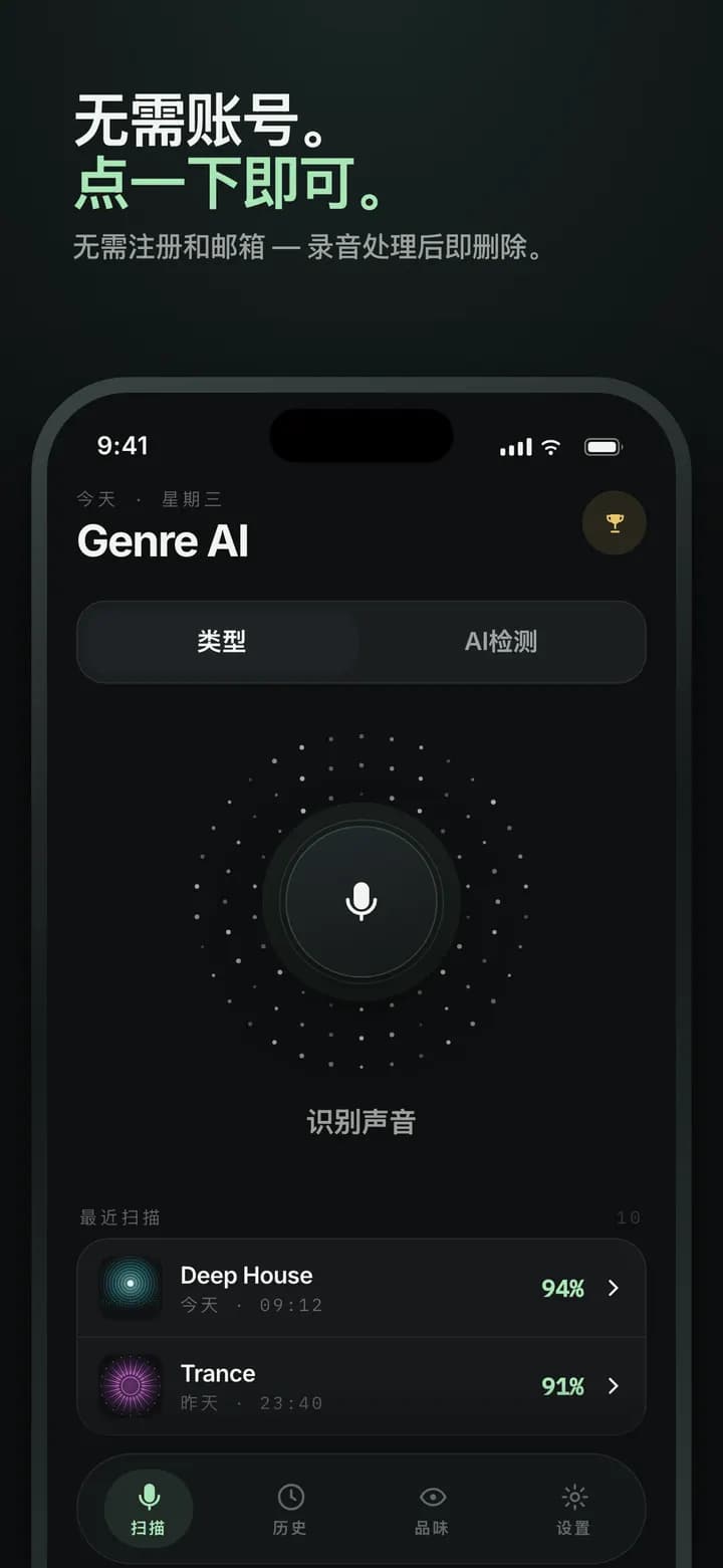Genre AI — 无需账号和邮箱 — 点一下就行