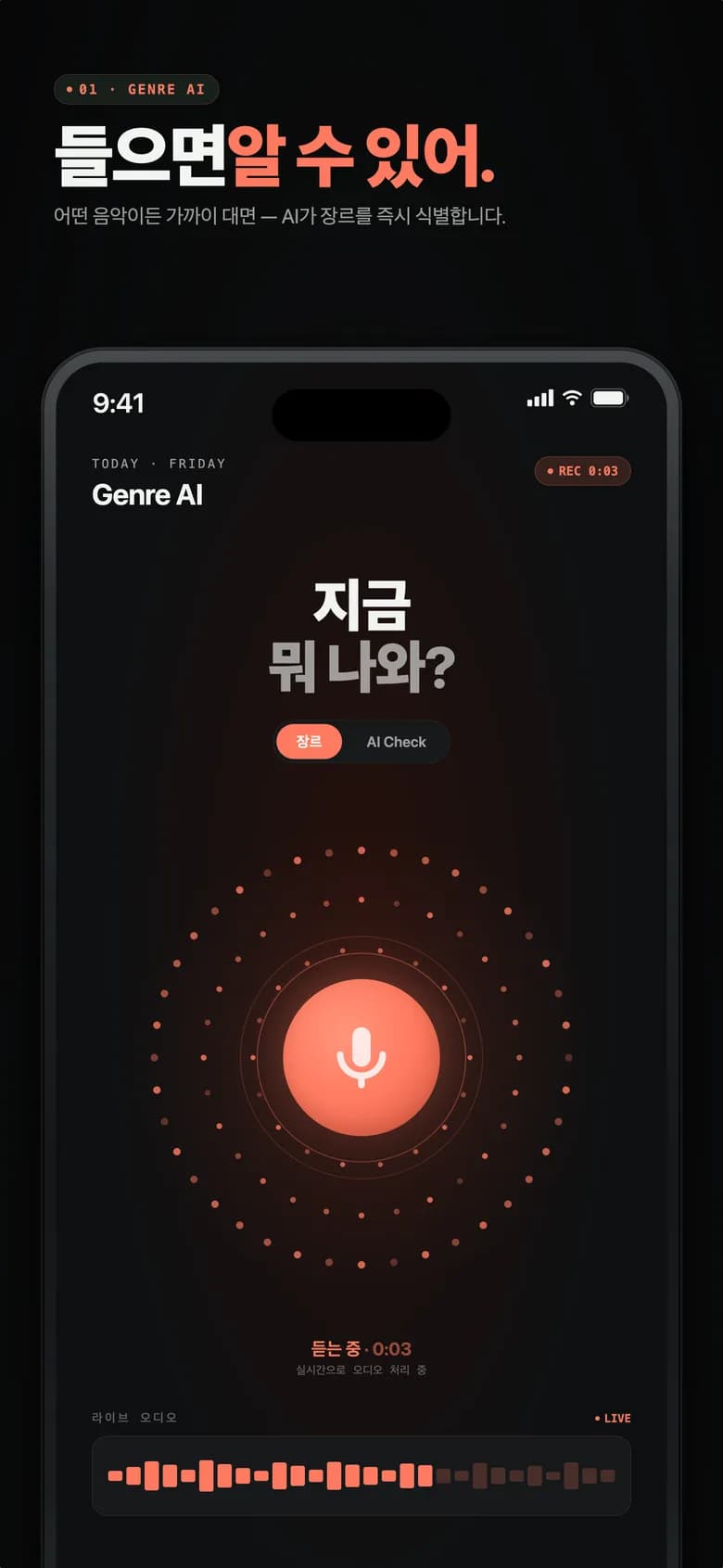 빛나는 오브와 함께 AI 분석이 진행 중인 Genre AI 홈 화면